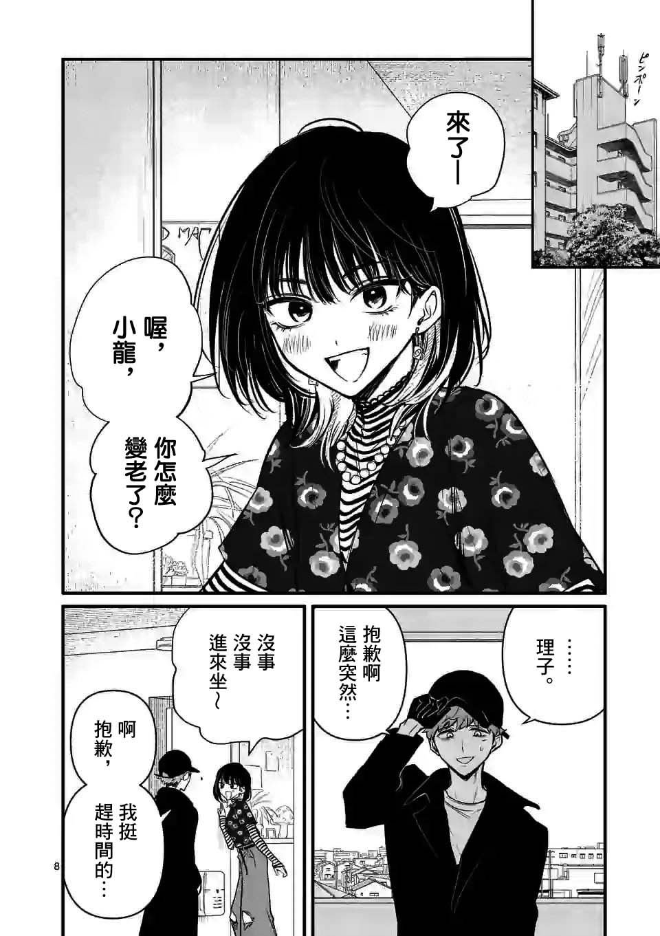 《夺魂之恋》漫画最新章节第17话 与你一同逃亡免费下拉式在线观看章节第【8】张图片