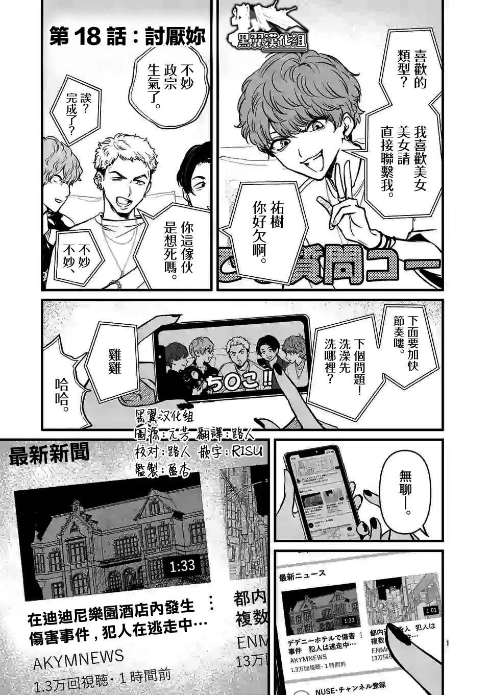 《夺魂之恋》漫画最新章节第18话免费下拉式在线观看章节第【1】张图片