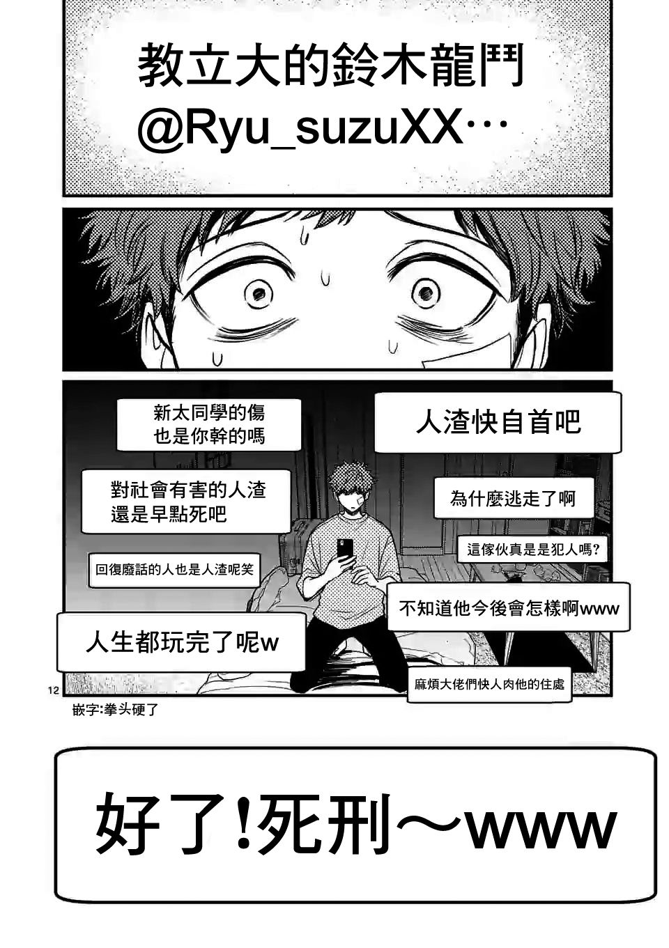 《夺魂之恋》漫画最新章节第4话免费下拉式在线观看章节第【12】张图片