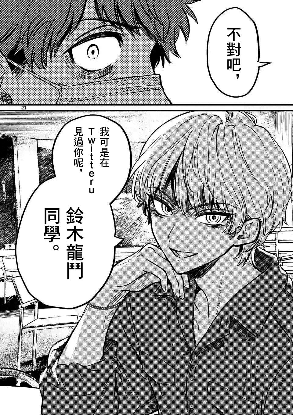 《夺魂之恋》漫画最新章节第9话免费下拉式在线观看章节第【21】张图片