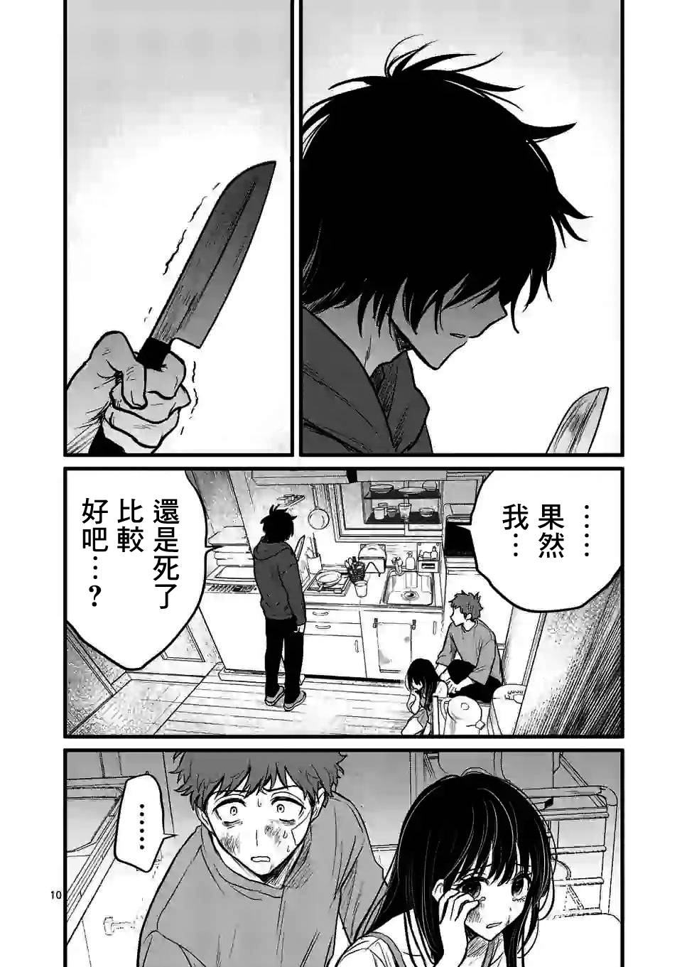 《夺魂之恋》漫画最新章节第6话 你的血液免费下拉式在线观看章节第【10】张图片