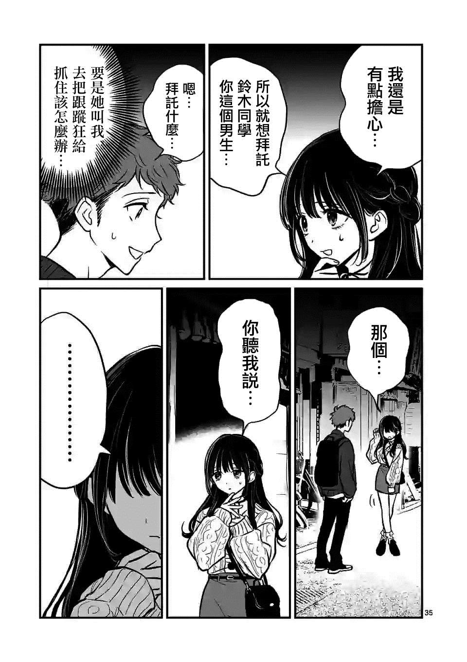 《夺魂之恋》漫画最新章节第1话 与你相遇之日免费下拉式在线观看章节第【34】张图片