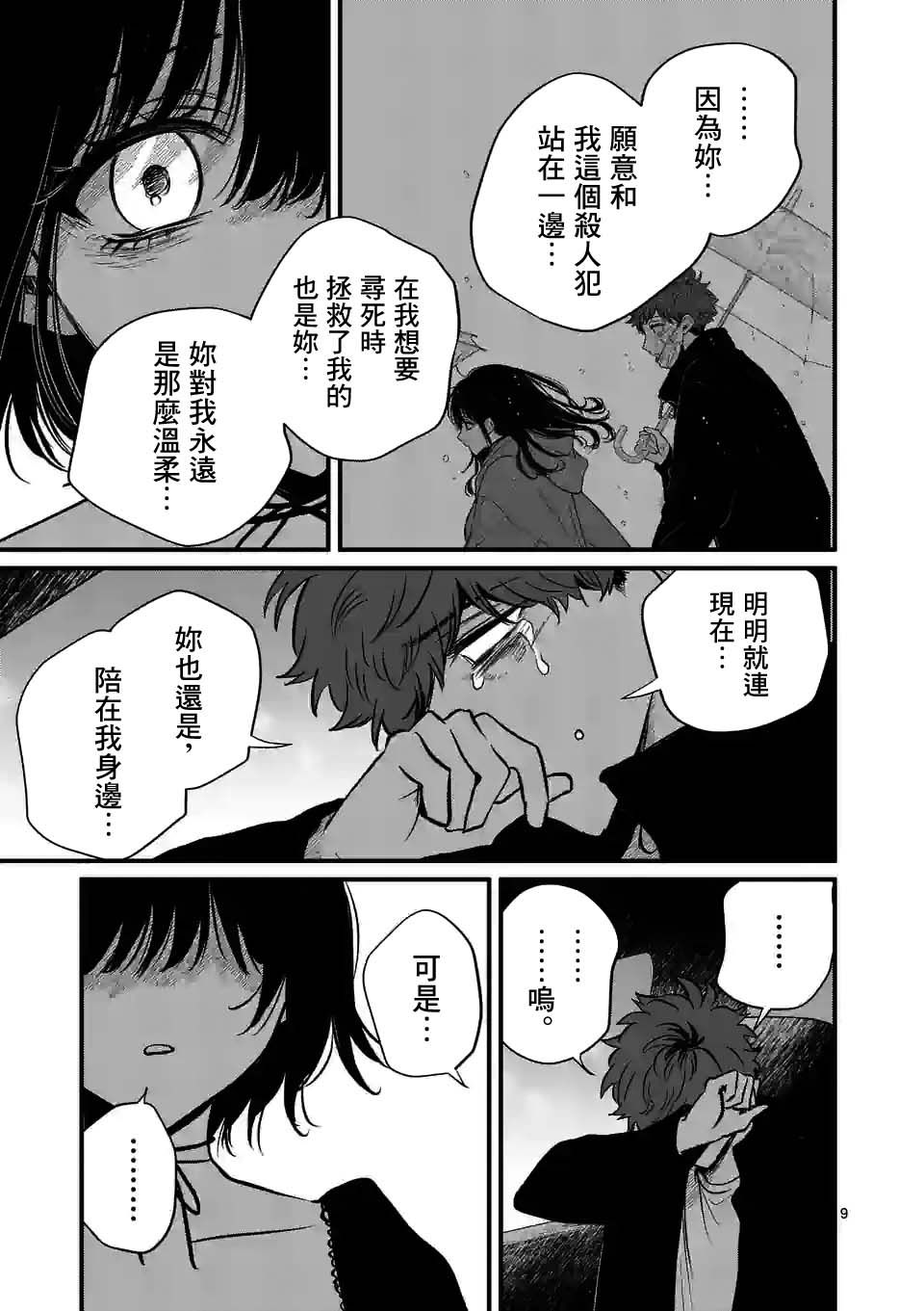 《夺魂之恋》漫画最新章节第32话免费下拉式在线观看章节第【9】张图片