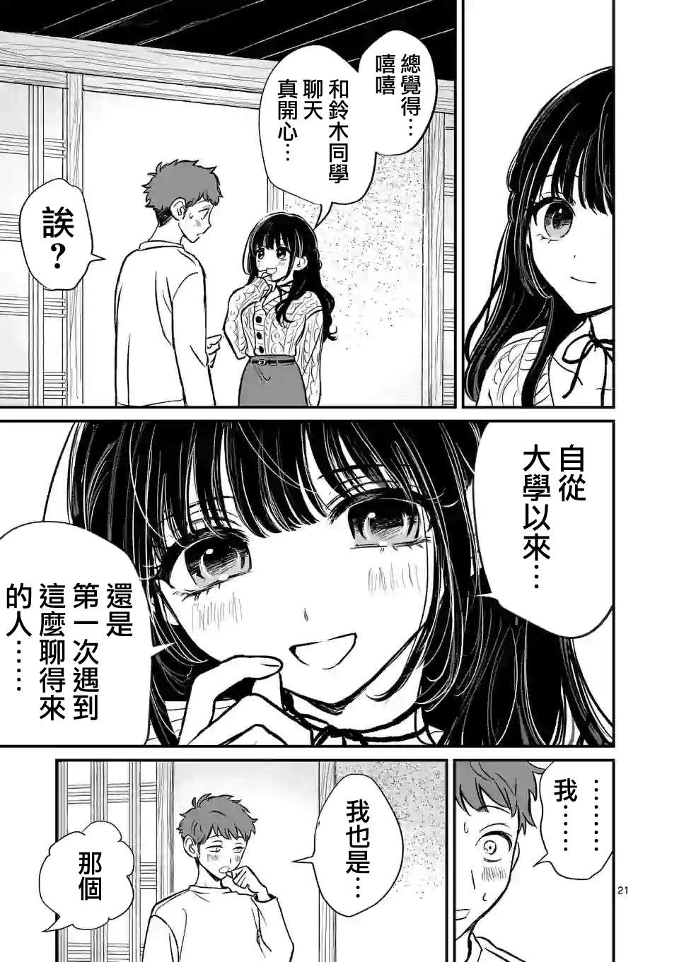 《夺魂之恋》漫画最新章节第1话 与你相遇之日免费下拉式在线观看章节第【20】张图片