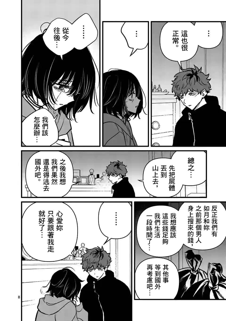 《夺魂之恋》漫画最新章节第29话免费下拉式在线观看章节第【8】张图片