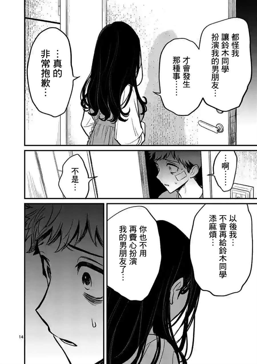 《夺魂之恋》漫画最新章节第5话 我好怕你免费下拉式在线观看章节第【14】张图片