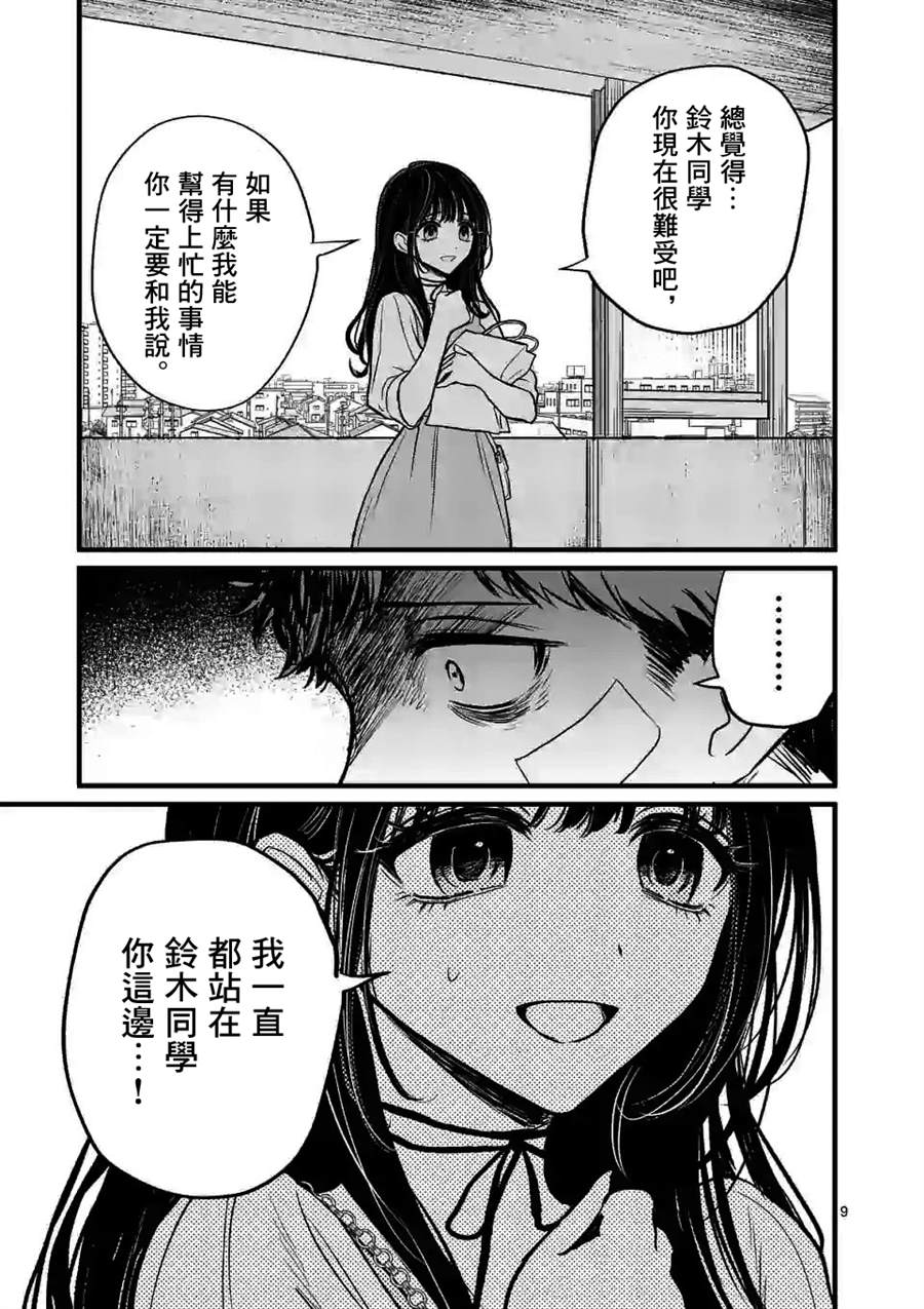 《夺魂之恋》漫画最新章节第5话 我好怕你免费下拉式在线观看章节第【9】张图片