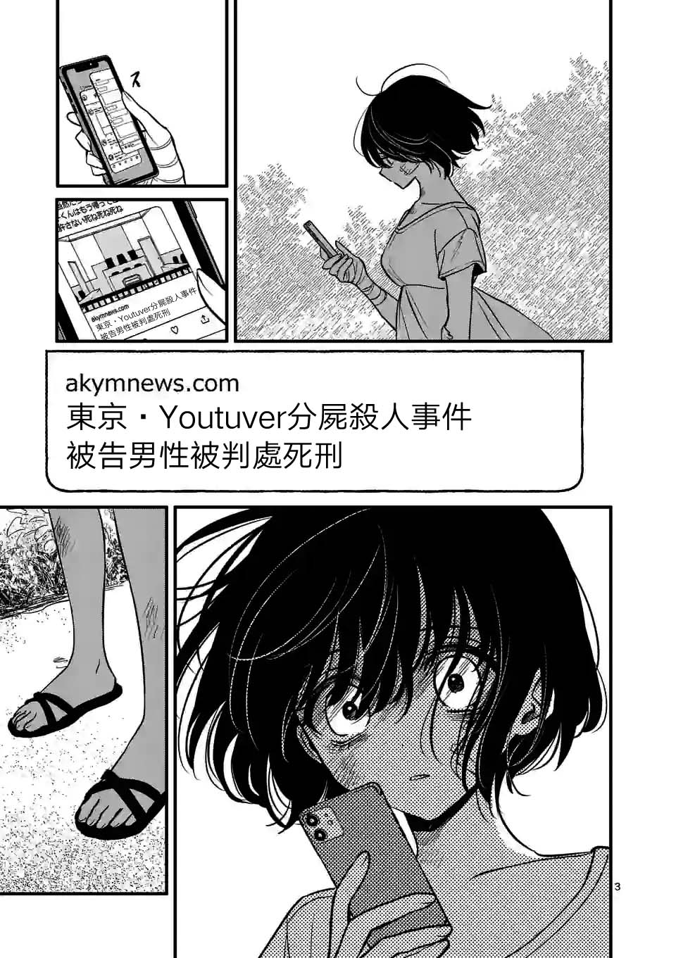 《夺魂之恋》漫画最新章节第39话免费下拉式在线观看章节第【3】张图片