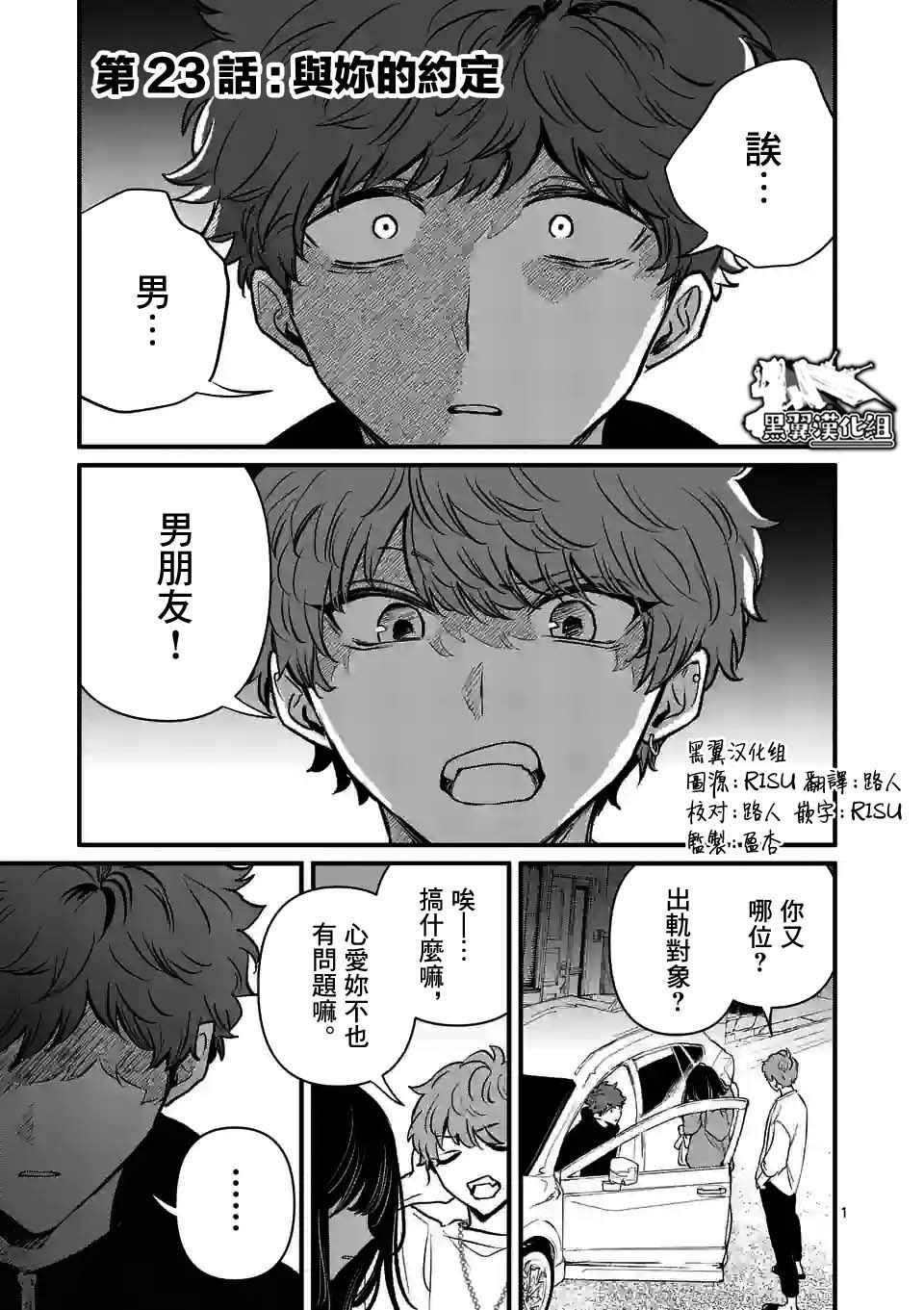 《夺魂之恋》漫画最新章节第23话免费下拉式在线观看章节第【1】张图片