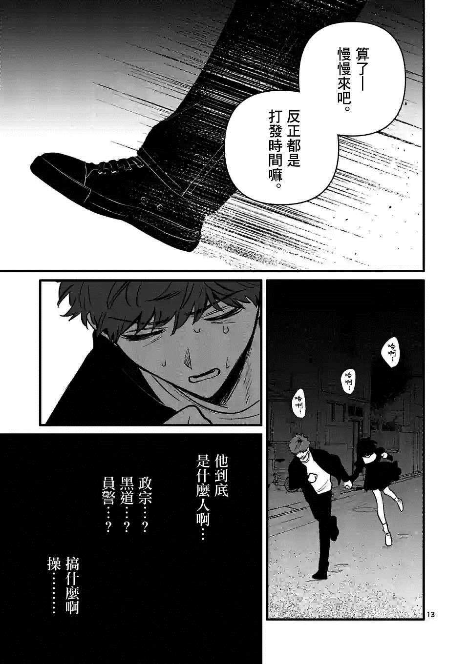 《夺魂之恋》漫画最新章节第31话免费下拉式在线观看章节第【13】张图片