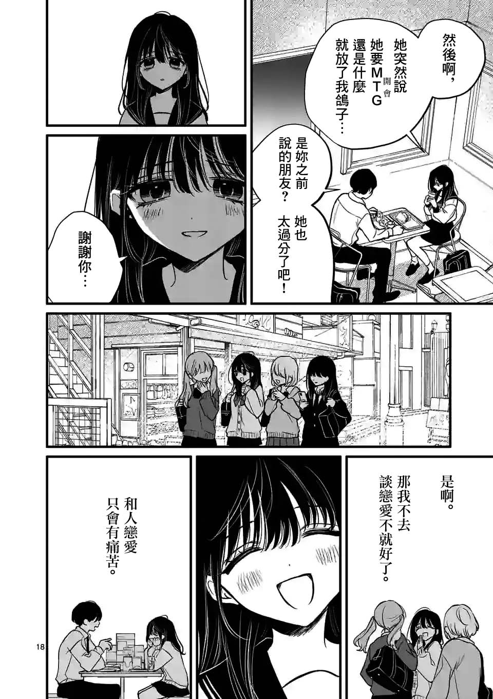 《夺魂之恋》漫画最新章节第38话免费下拉式在线观看章节第【18】张图片