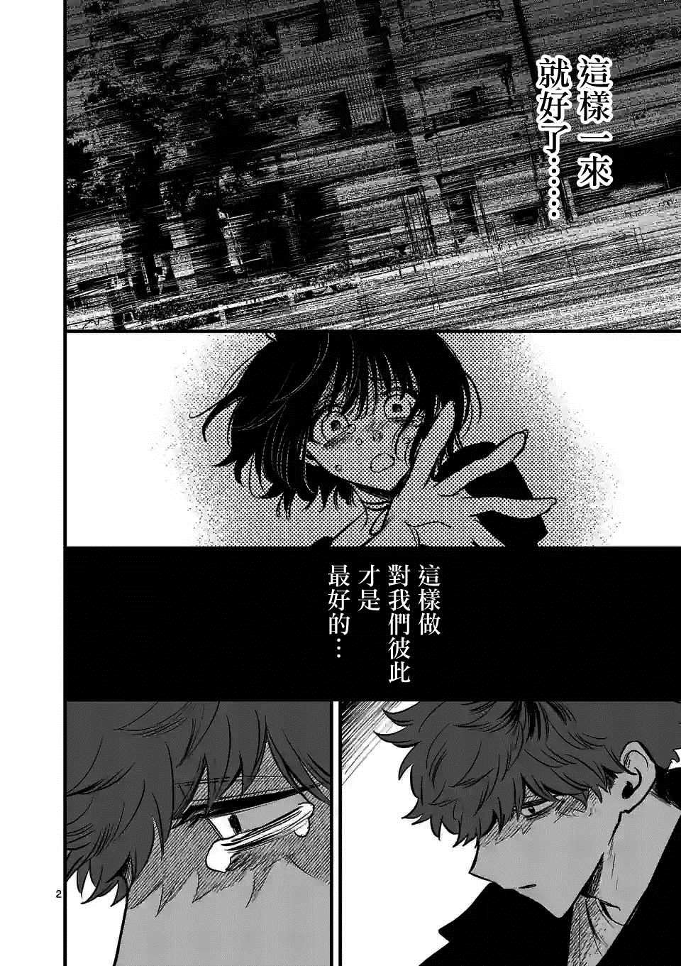 《夺魂之恋》漫画最新章节第34话免费下拉式在线观看章节第【2】张图片