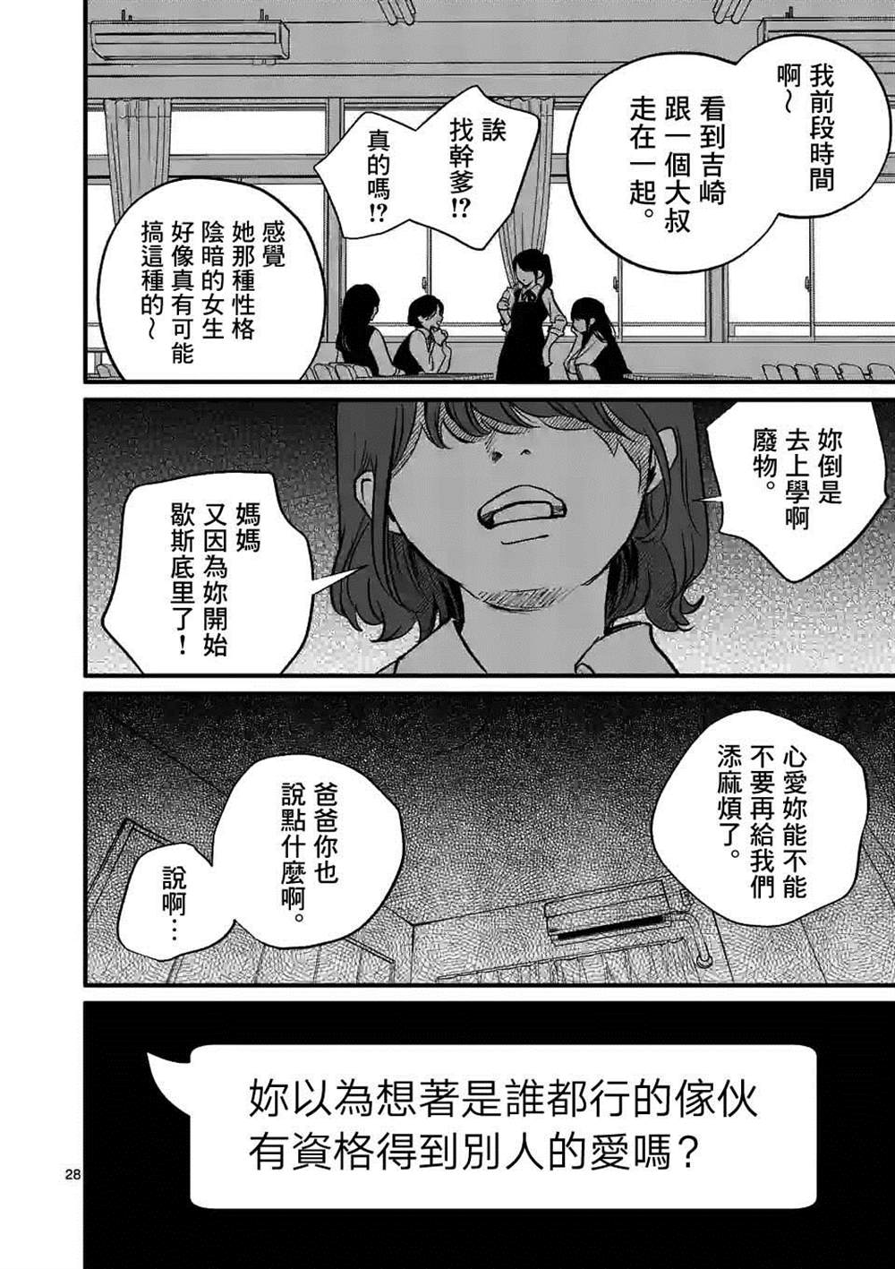 《夺魂之恋》漫画最新章节第37话免费下拉式在线观看章节第【28】张图片