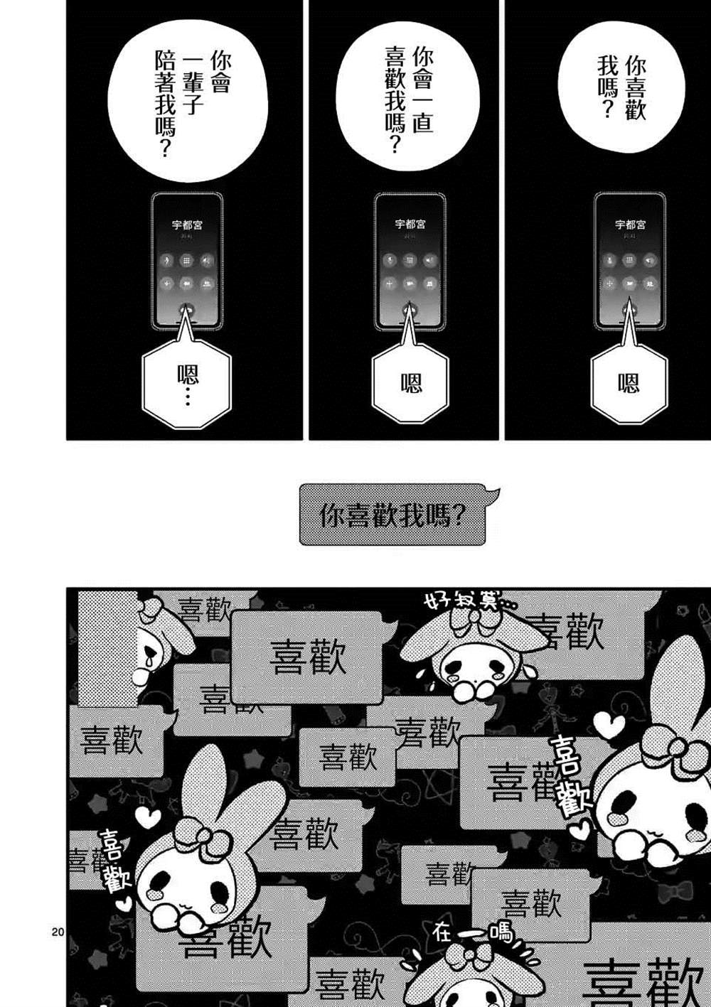 《夺魂之恋》漫画最新章节第37话免费下拉式在线观看章节第【20】张图片