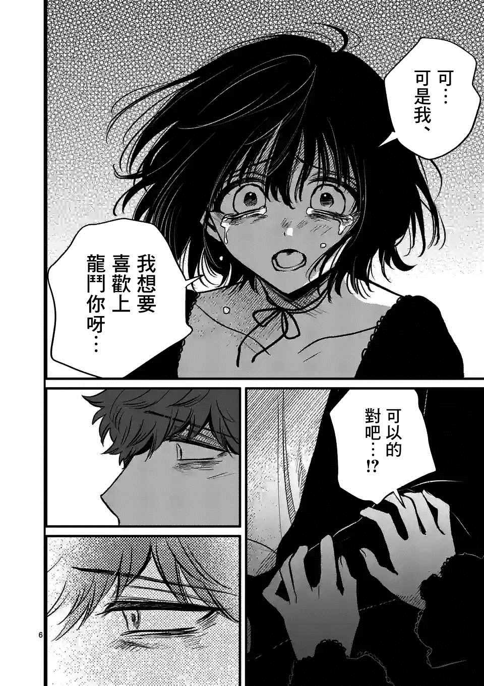 《夺魂之恋》漫画最新章节第33话免费下拉式在线观看章节第【6】张图片