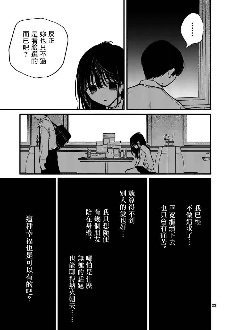 《夺魂之恋》漫画最新章节第38话免费下拉式在线观看章节第【23】张图片