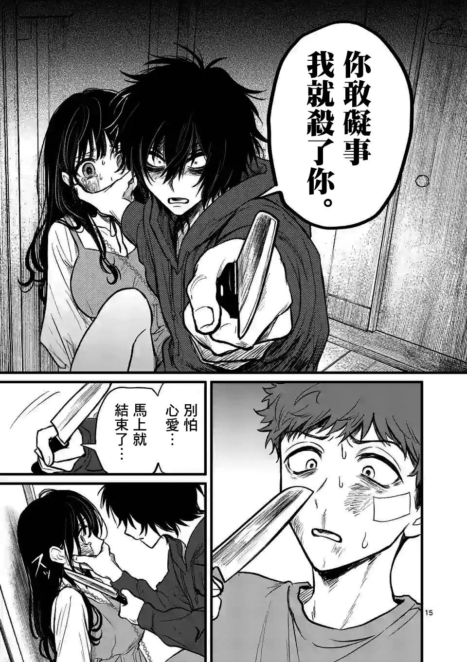 《夺魂之恋》漫画最新章节第6话 你的血液免费下拉式在线观看章节第【15】张图片