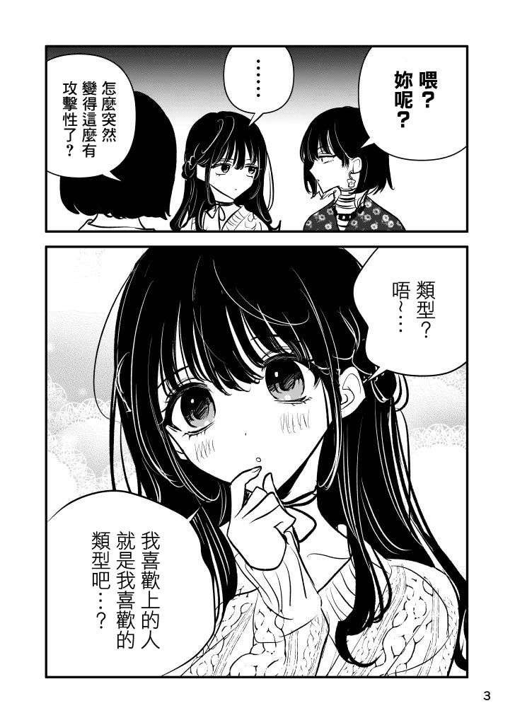 《夺魂之恋》漫画最新章节番外03免费下拉式在线观看章节第【6】张图片