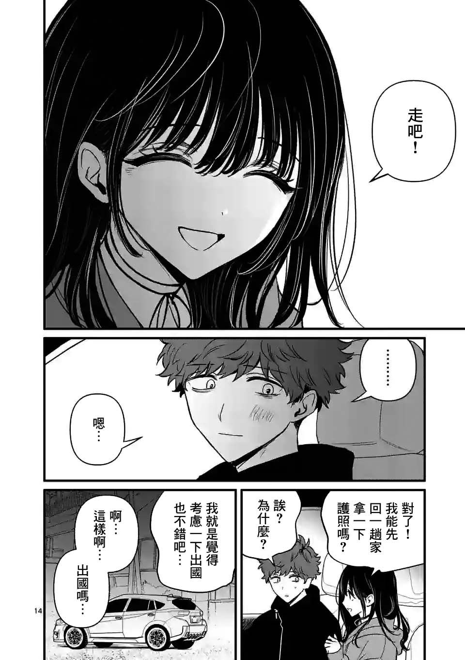 《夺魂之恋》漫画最新章节第21话免费下拉式在线观看章节第【14】张图片