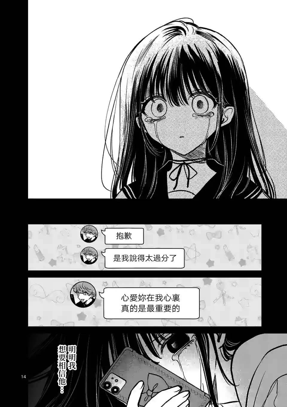 《夺魂之恋》漫画最新章节第27话免费下拉式在线观看章节第【14】张图片