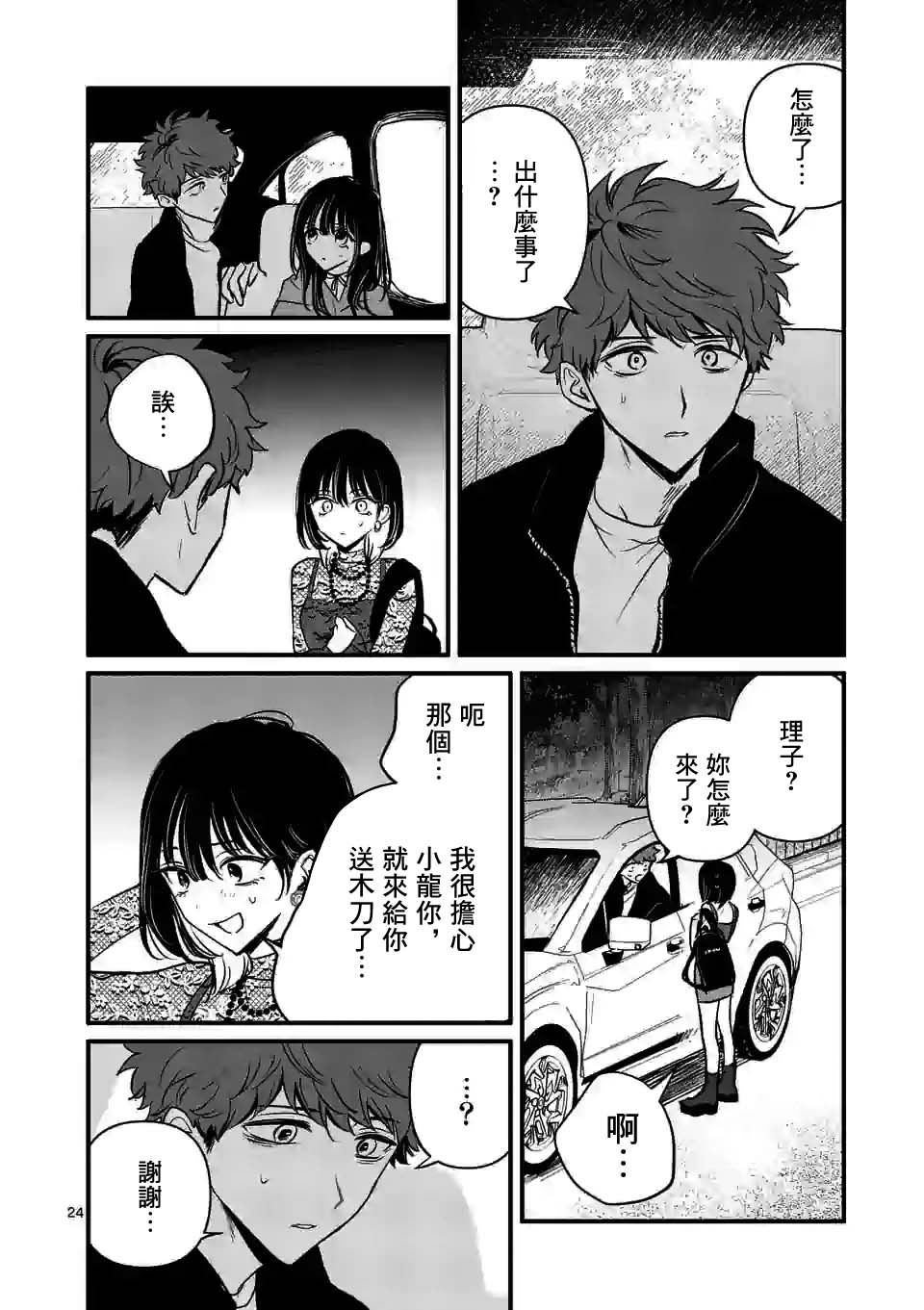 《夺魂之恋》漫画最新章节第18.2话免费下拉式在线观看章节第【4】张图片