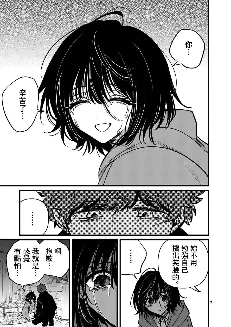 《夺魂之恋》漫画最新章节第29话免费下拉式在线观看章节第【7】张图片