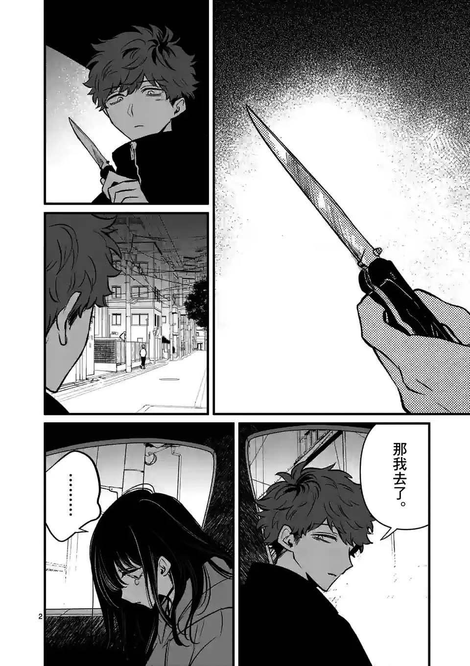 《夺魂之恋》漫画最新章节第24话免费下拉式在线观看章节第【2】张图片