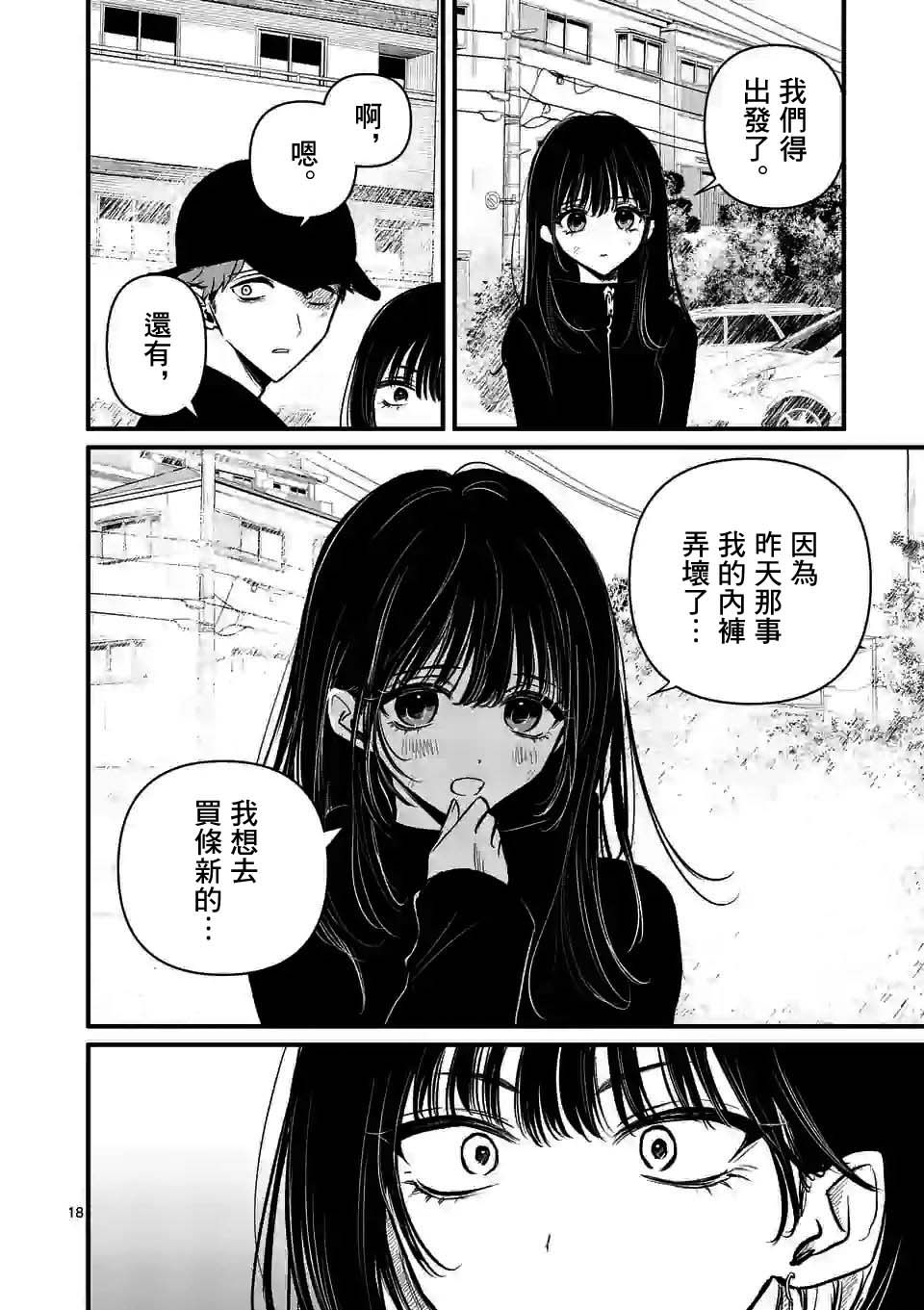 《夺魂之恋》漫画最新章节第17话 与你一同逃亡免费下拉式在线观看章节第【18】张图片