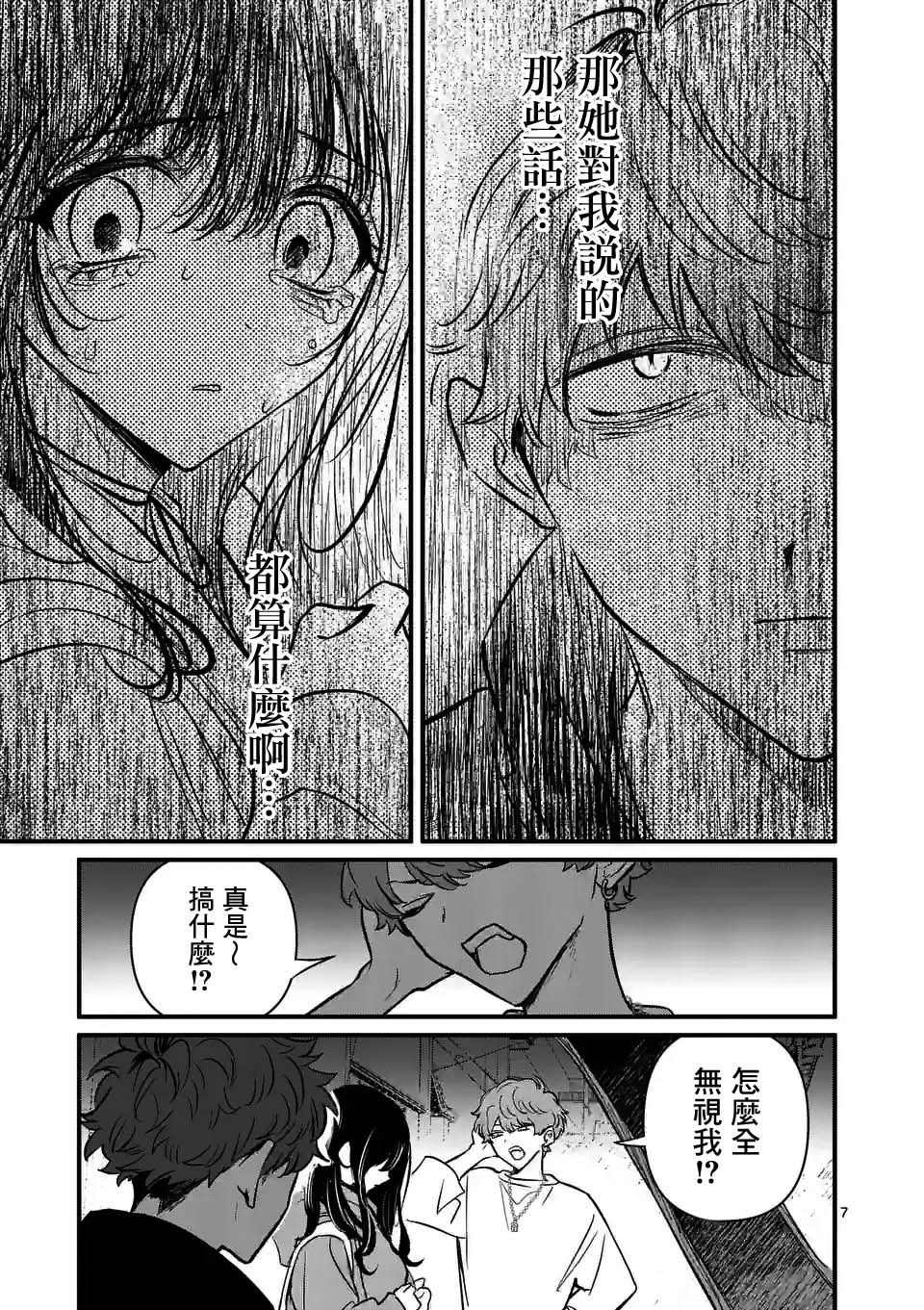 《夺魂之恋》漫画最新章节第23话免费下拉式在线观看章节第【7】张图片