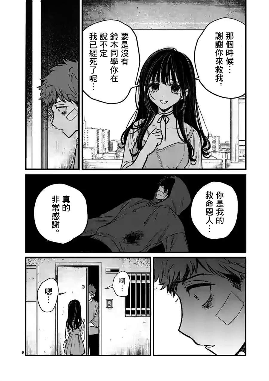 《夺魂之恋》漫画最新章节第5话 我好怕你免费下拉式在线观看章节第【8】张图片