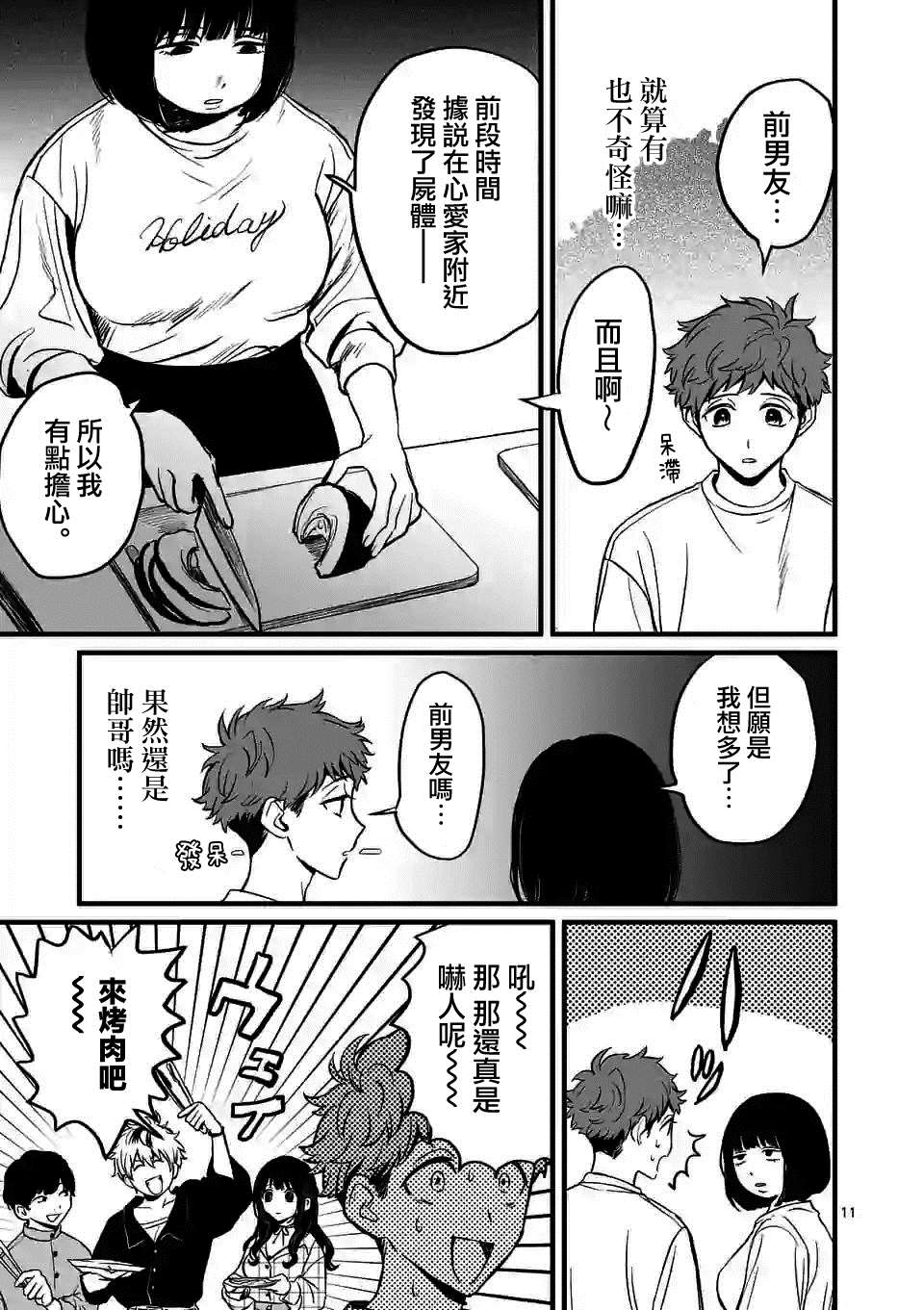 《夺魂之恋》漫画最新章节第2话 你的男朋友（假）免费下拉式在线观看章节第【11】张图片