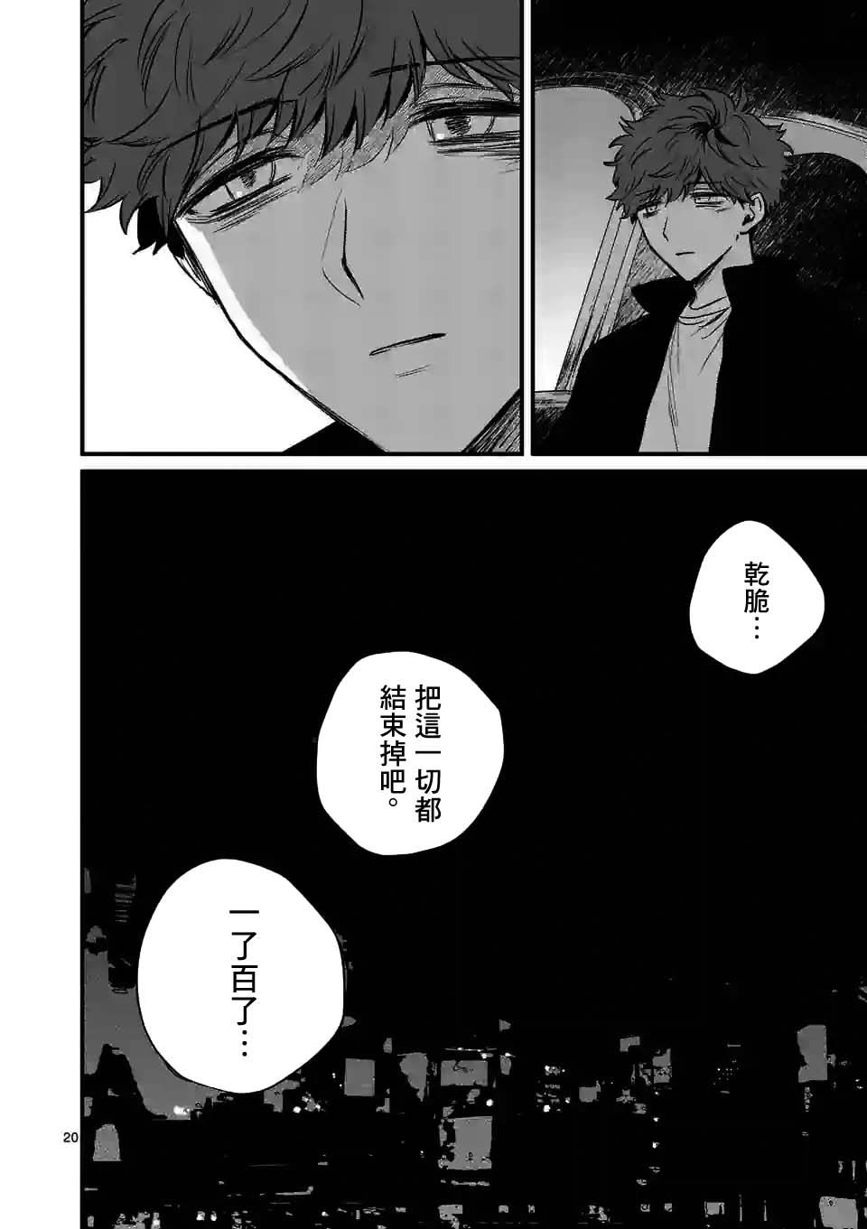 《夺魂之恋》漫画最新章节第32话免费下拉式在线观看章节第【20】张图片