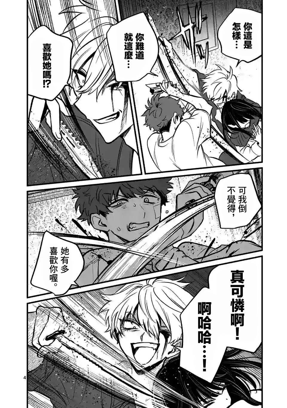 《夺魂之恋》漫画最新章节第15话免费下拉式在线观看章节第【4】张图片