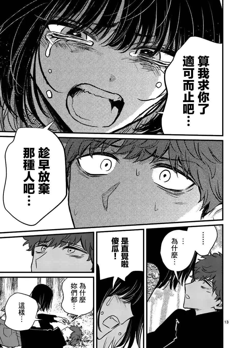 《夺魂之恋》漫画最新章节第20话免费下拉式在线观看章节第【13】张图片