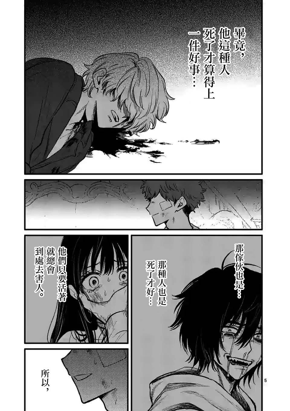 《夺魂之恋》漫画最新章节第16话免费下拉式在线观看章节第【5】张图片