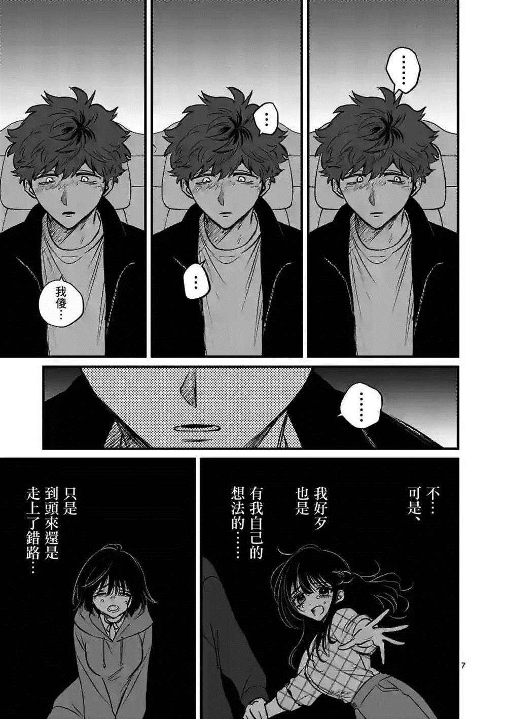 《夺魂之恋》漫画最新章节第35话免费下拉式在线观看章节第【7】张图片