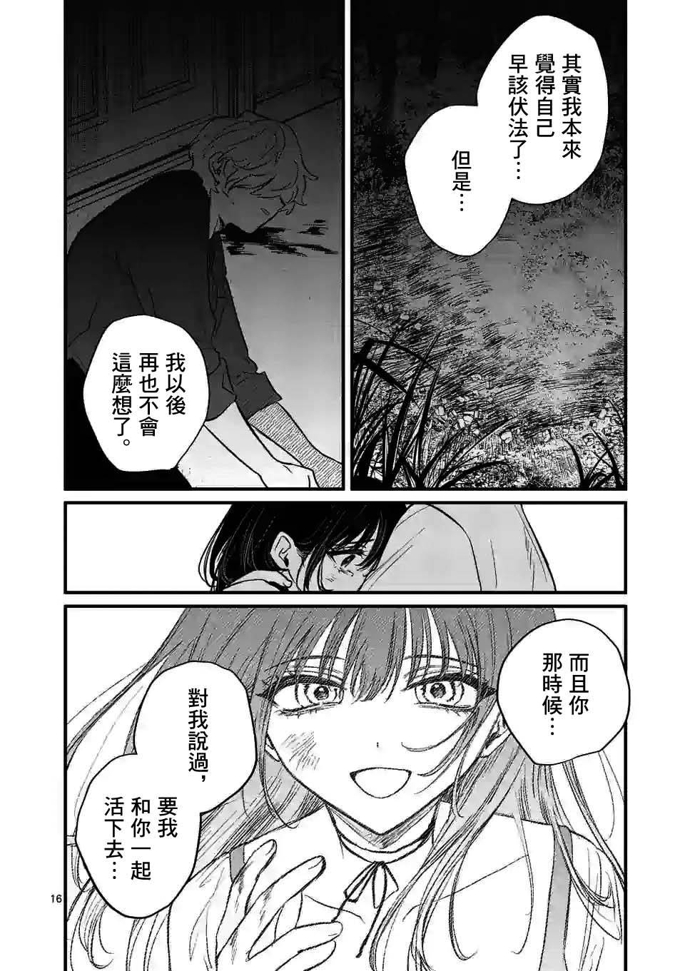 《夺魂之恋》漫画最新章节第16话免费下拉式在线观看章节第【16】张图片