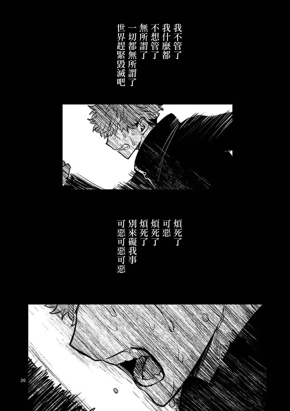 《夺魂之恋》漫画最新章节第20话免费下拉式在线观看章节第【26】张图片