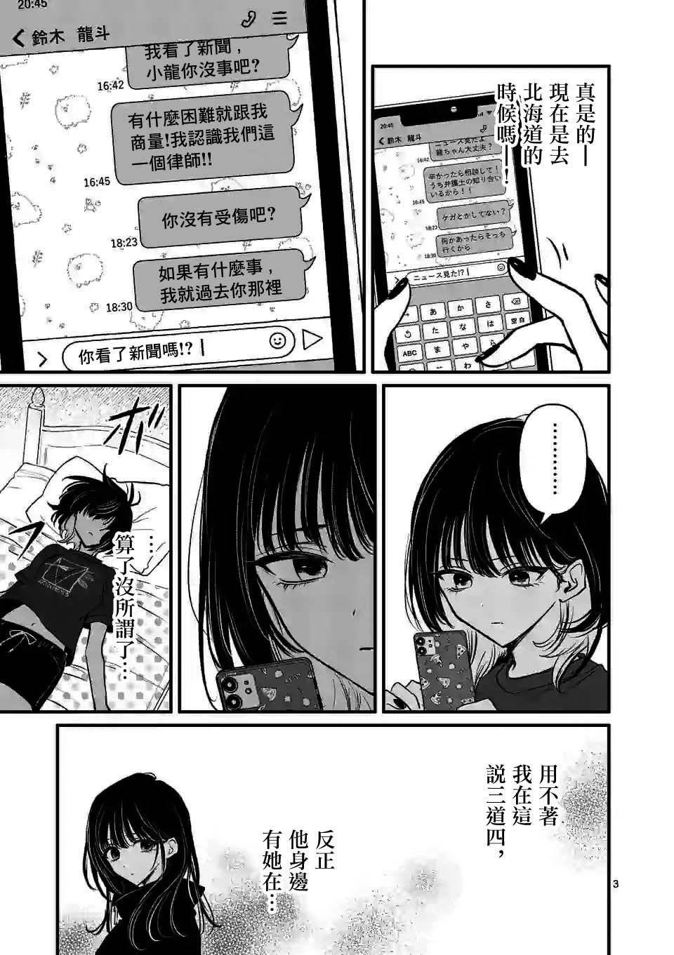 《夺魂之恋》漫画最新章节第18话免费下拉式在线观看章节第【3】张图片