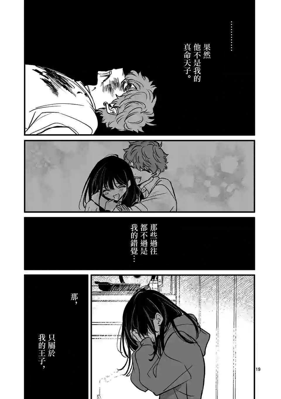 《夺魂之恋》漫画最新章节第27话免费下拉式在线观看章节第【19】张图片