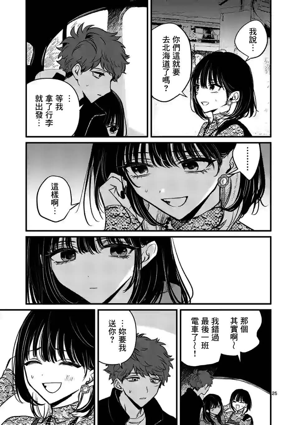 《夺魂之恋》漫画最新章节第19话免费下拉式在线观看章节第【5】张图片