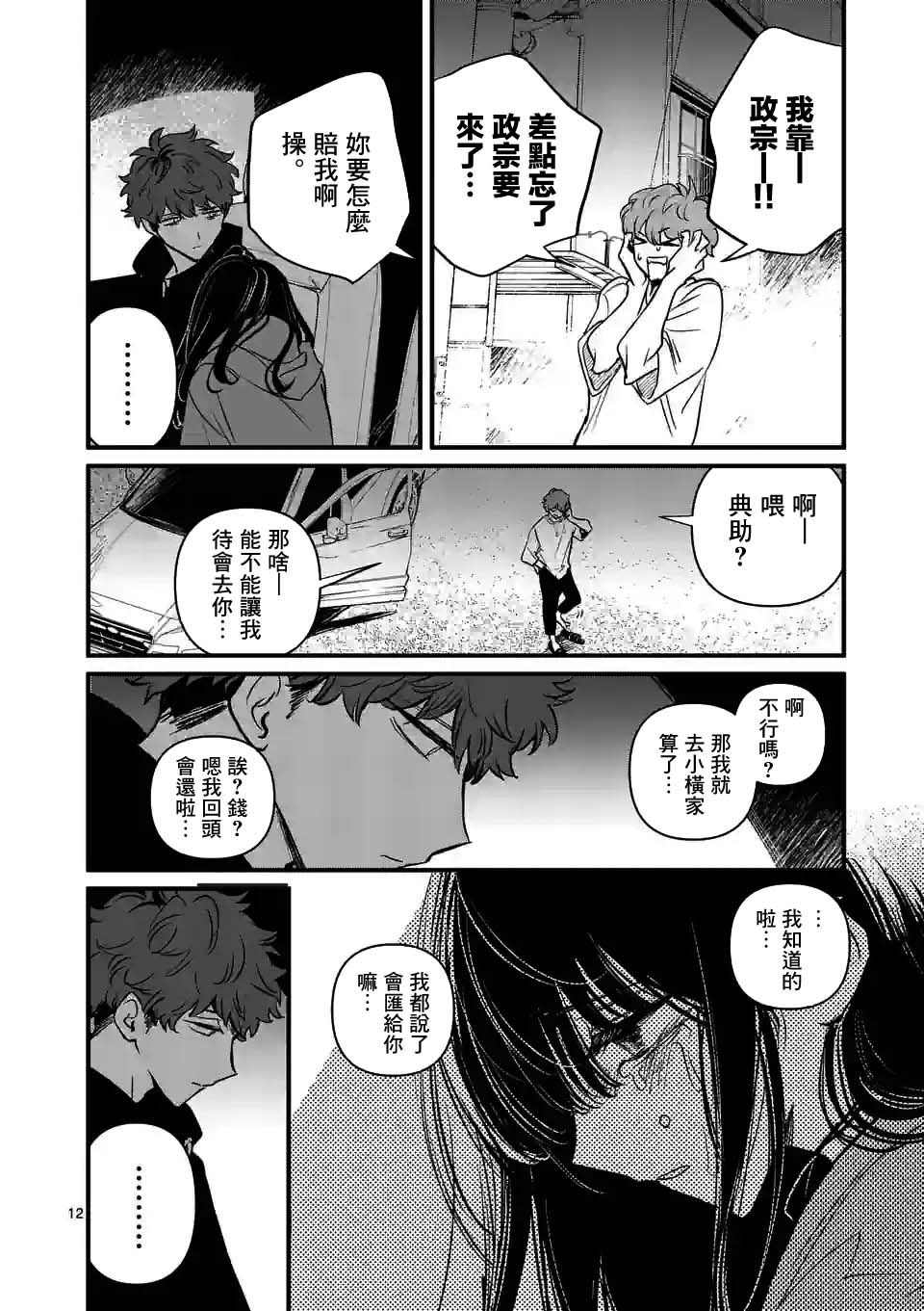 《夺魂之恋》漫画最新章节第23话免费下拉式在线观看章节第【12】张图片