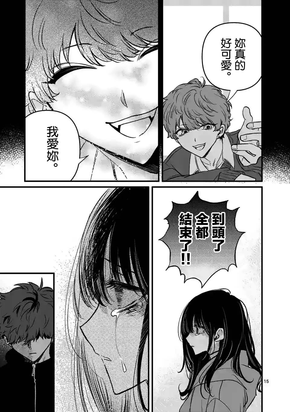 《夺魂之恋》漫画最新章节第24话免费下拉式在线观看章节第【15】张图片