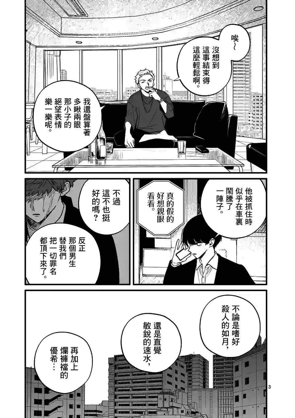 《夺魂之恋》漫画最新章节第36话免费下拉式在线观看章节第【3】张图片