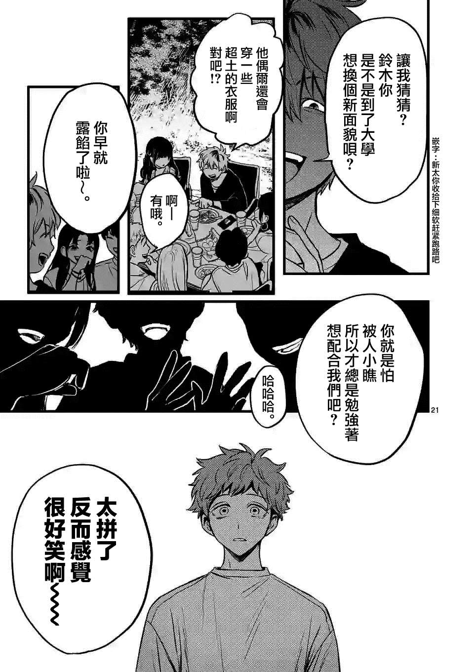 《夺魂之恋》漫画最新章节第2话 你的男朋友（假）免费下拉式在线观看章节第【21】张图片