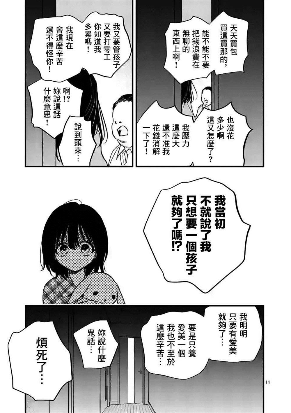 《夺魂之恋》漫画最新章节第37话免费下拉式在线观看章节第【11】张图片