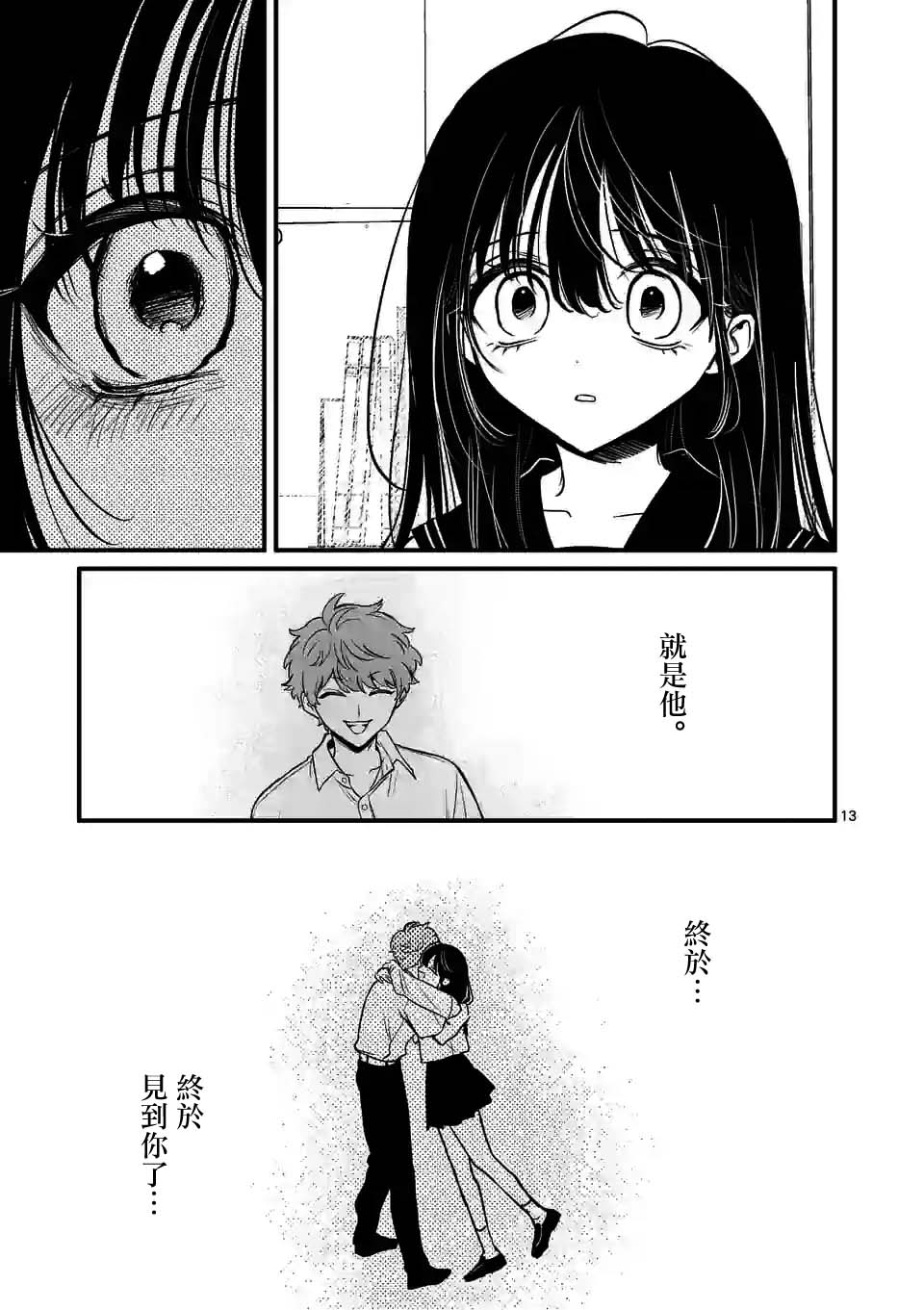 《夺魂之恋》漫画最新章节第38话免费下拉式在线观看章节第【13】张图片