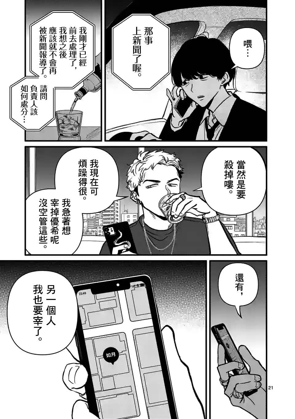 《夺魂之恋》漫画最新章节第29话免费下拉式在线观看章节第【21】张图片