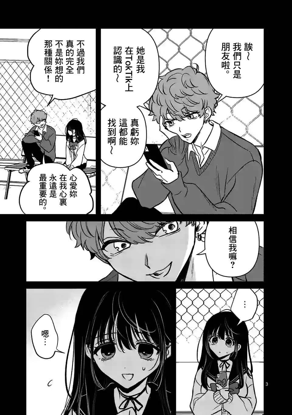 《夺魂之恋》漫画最新章节第27话免费下拉式在线观看章节第【3】张图片