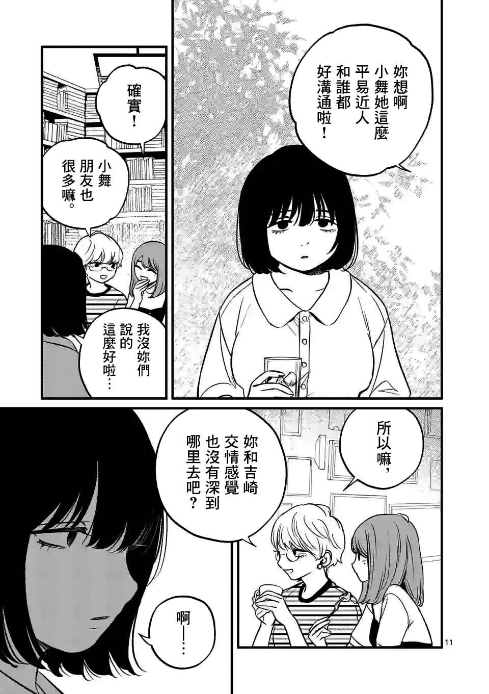 《夺魂之恋》漫画最新章节第36话免费下拉式在线观看章节第【11】张图片